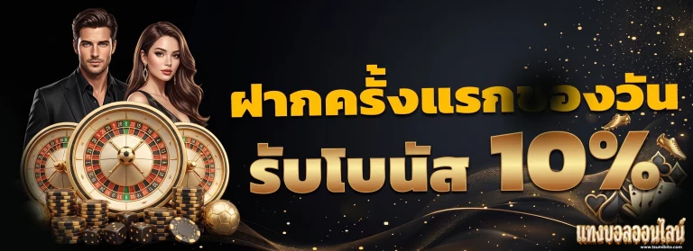 แทงบอล ออโต้