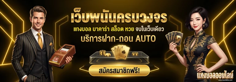 แทงบอลขั้นต่ํา
