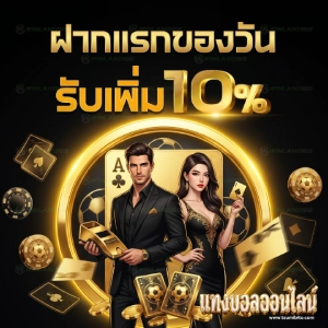 แทงบอลล่าสุด