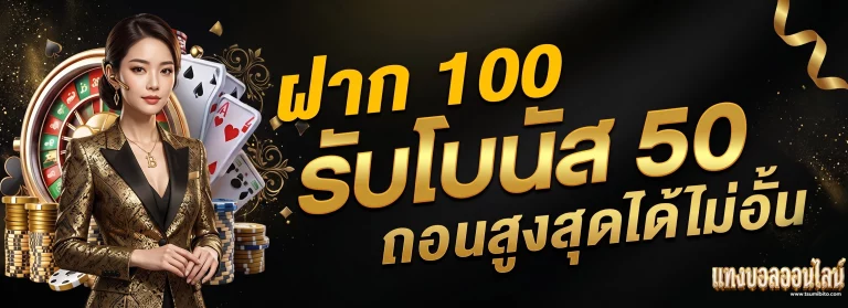 โปรโมชั่น แทงบอลออนไลน์เว็บไหนดี